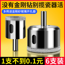 Glass hole opener drill bit tile punch 6mm all-ceramic marble ceramic vitrified brick special punching artifact