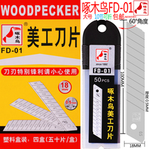 Woodpecker blade FD-01 all silver Real Fit large 18mm art blade media blade wallpaper wallpaper blade
