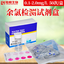 Lu Heng biological DPD residual chlorine detection kit 0 1-2mg l swimming pool water available chlorine Rapid determination test paper