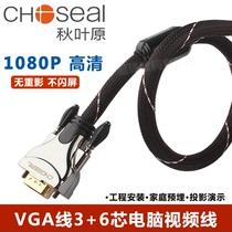 Akihabara VGA cable 1080p computer monitor vga projector screen desktop 3 6-core host 15 notebook connection data cable 9 high-definition video plus extension 20m signal cable 30 meters