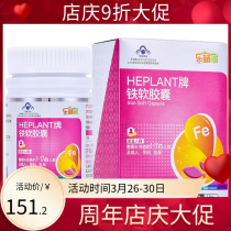Heplant Iron Soft Capsule Baby Boy Pregnant Woman Supplements Iron Deficiency Anemia Fetal Normal Developmental Heme