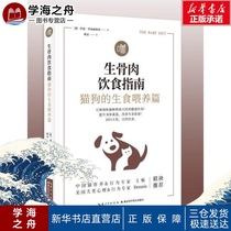 Raw Meat Diet Guide: Raw food feeding for cats and dogs by Ian Billinghurst Translated by Lu Jia Urban handicraft books Life Xinhua Bookstore genuine books Hubei Science and Technology out