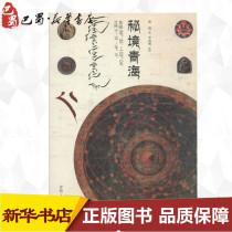 Secret realm Qinghai Tang Yun tourism other social sciences Xinhua Bookstore genuine picture books Qinghai Peoples Publishing House