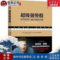  How to invest in super strong stocks small-cap value growth stocks Collectors edition Index fund Investment Guide stock market trends technical analysis securities analysis financial management professional speculative principles Wealth free gold books