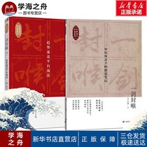 A sword to seal the throat of 1 2 Trend channel platform tactics virtual set no door to ask Zen and other financial management Inspirational Xinhua Bookstore Genuine books Shanghai University of Finance and Economics Press