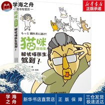 Cat consultation room -- Dr Meow is here (Day)Suzuki Zhen Xie Ying Translation Pet Life Xinhua Bookstore Genuine books Mechanical Industry Press