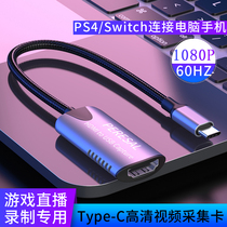Type-C capture card ps4 Nintendo switch HD video adapter MacBook notebook Imac live