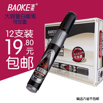 Baoke rewritable large-capacity whiteboard pen black red and blue teaching pen water-based pen can add ink office stationery supplies