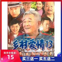 Rural comedy TV series rural love 13DVD disc car home CD 40 episodes Zhao Benshan