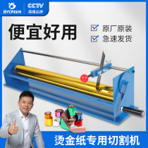 Treasure Pre QG-8 Manual electrocuted aluminum cut aluminum foil gold paper splitting machine Ribbon Cutting Machine Ribbon cutting machine Incision Equipment assorted equipment Ribbon electrocuted aluminum Processing Bronzed Die Cut