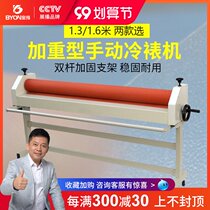 Bao pre (BYON)1600a-1 manual aggravated cold laminating machine photo laminating machine 1 3 1 6 meters coated glass film advertising machine peritoneal membrane machine laminating machine glass KT plate film Machine