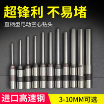 Bao (BYON) tag drill drill nozzle straight shank electric drill bit hollow drill high speed steel cutter head hollow drill tag punch drill bit replacement 3mm-10mm