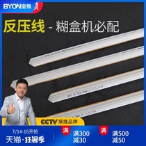 BYON (BYON)back pressure type quick-loading indentation strip Indentation die back pressure line Fishing line Die-cutting Automatic paste box machine indentation strip Die-cutting carton die-cutting back pressure line indentation strip