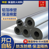 Rubber and plastic insulation pipe sleeve opening self-adhesive water pipe antifreeze thickening heat insulation cotton solar air conditioning fire pipe