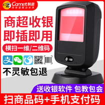 Komi PT-288 scanning platform Supermarket cash register special medical insurance electronic voucher scanning gun Bar code two-dimensional code WeChat Alipay electronic medical insurance scanner Bar grab scan code money collection machine