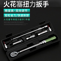 Spark plug special socket adjustable torque wrench motorcycle KG torque wrench high precision preset tool