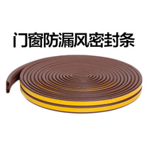 Door and window gap sealing strip door frame anti-theft door glass door soundproof door bottom seam special window side anti-collision windshield artifact