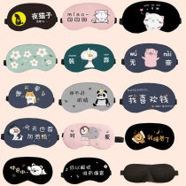 Summer children and children cute steam blindfold sleep special sun shading to relieve eye fatigue