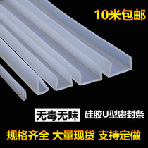 U-shaped transparent silicone edge sealing strip glass mechanical edge banding strip fish tank tension anti-collision strip high temperature resistance