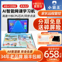 (Xiao Bawang official flagship store) KX22 student learning machine special tablet English learning artifact Childrens AI intelligent point reading machine Primary school middle school and high school textbooks synchronous tutoring
