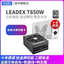 Zhenhua leadex T850W desktop computer power supply Titanium gold 850W power supply full module 3080 3090