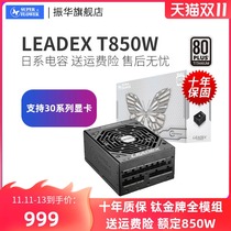 Zhenhua leadex T850W desktop computer power supply titanium gold medal 850W power supply full module 3080 3090