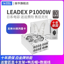 Zhenhua LEADEX P 1000W power supply desktop computer host 80plus platinum certified full module power supply