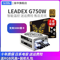 Zhenhua Power Leadex G 750W full module computer RTX3080 3070 graphics card 650W 850W