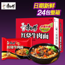 Kang Master Red Beef Noodles 24 packs convenient noodles with fast food bags for night - time food bags