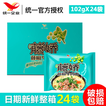 Unified 100 vine pepper beef noodles whole box 24 bags of instant noodles bagged instant snack food instant noodles whole box