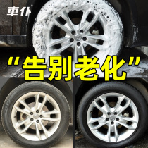 Car servant tire brightener car tire wax foam protective agent oil maintenance agent wax waterproof and anti-aging tire treasure