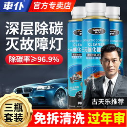 3 bottles of three-element catalytic cleaner for car servants to remove the carbon tail gas purifier to avoid the cleaning of Cui Fenzant