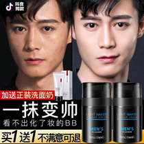 Mens special universal cream lazy BB cream whitening artifact face whitening mask acne moisturizing skin care products