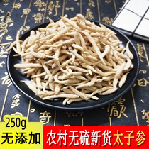 Chinese herbal medicine wild Pseudostellariae new products for children ginseng 250 grams of Prince ginseng