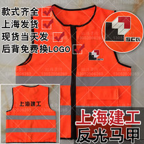 Shanghai Construction Engineering Reflective Vest Management Personnel Vest One to Seven Construction Installation Basic Garden Decoration Machine Group