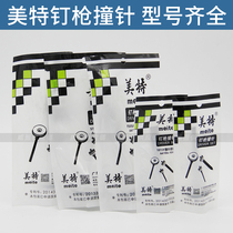 Mette pneumatic nail gun firing pin F30 straight nail gun needle piston rod steel nail gun shooting nail gun tongue firing pin