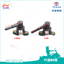 National Fourth EFI accessories injector bracket nozzle seat injector seat support YESON Yesheng EFI scooter