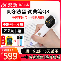 Alpha egg dictionary pen Q3 T10 iFLYTEK scan translation pen English electronic dictionary junior high school students check word pen Learning artifact intelligent scan point reading pen official Fang