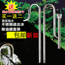 Mu Fan stainless steel inlet and outlet water 304 material Water Grass fish tank inlet and outlet pipes 12 inlet and outlet water 16 inlet and outlet pipes