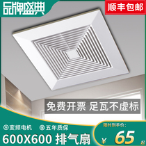 600x600 ventilation fan integrated ceiling exhaust fan 60x60 fan mineral wool board high-power exhaust circulation fan