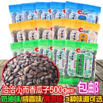 Qiaqia small and Fragrant watermelon seeds 500g 1000g bulk cream salty aroma cool snacks fried goods