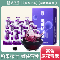 Ning'anbao Lycium ruthenicum puree contains 300ml anthocyanin non-Ningxia fresh juice ready-to-eat official flagship store