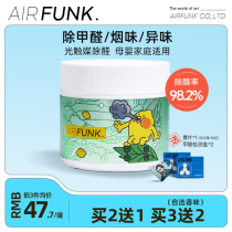 airfunk photocatalyst to remove formaldehyde artifact natural Longjing fragrance to remove odor new house decoration formaldehyde scavenger