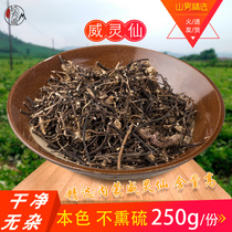 Chinese herbal medicine Clematis wild Inner Mongolia high content over-inspected good goods washed with water to remove mud 250 grams Shan Nan Jingfang