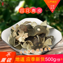Chinese herbal medicine green skin without fumigation sulfur selection four-flower blue skin Sichuan Green Orange small citrus peel 500g mountain male Channel