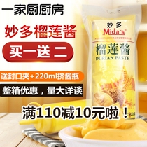 Miaoduo Durian Sauce Durian Mud Jam Baking Pizza Sauce Durian Jam Fruit Mud Fresh Durian Fillings