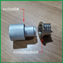 PPR4 points press-in mold internal wire repair device repair internal tooth tool repair internal leakage straight replacement without smashing Wall