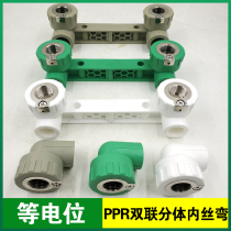 PPR equipotential internal tooth elbow double internal wire elbow 4 minutes 6 points hot and cold ppr water pipe joint accessories anti-leakage
