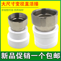 PPR inner wire flexible connection water heater reducer adapter DN32 40 50 large flexible knot heating PPR pipe fitting joint