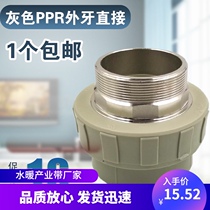 Grey PPR outer wire Direct 20 25 32 40 50 63 75 90110 External thread Hot melt PPR pipe fittings